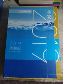 中国国家地理 2019年1-12期全年 典藏版 盒装