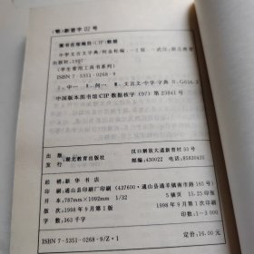 中学文言文字典