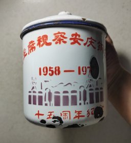 毛主席视察安庆钢铁厂 ​1958—1973年十五周年纪念搪瓷缸