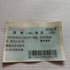 老火车票收藏——蓝色——郑州188次（蓝色软纸票）