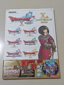 勇者斗恶龙10周年纪念画册画集 鸟山明 原画集 设定集 设定资料集