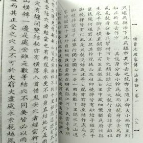 杨曾地理家传心法捷诀（上中下册）