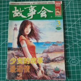 故事会半月刊