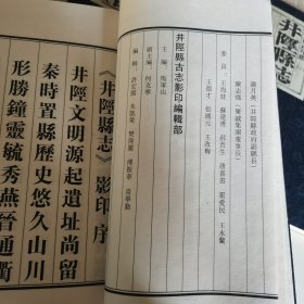 井陉县志（全四册）雍正庚戊年版 本衙藏板（线装 一函四册）