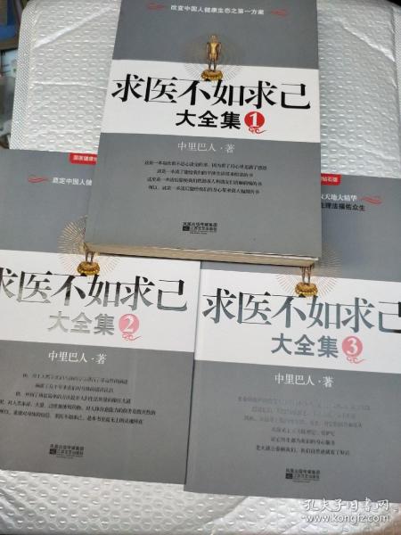 求医不如求已(全三册)