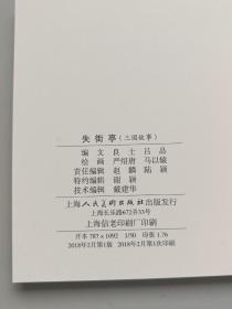 失街亭（三国故事）上美经典老版连环画100种