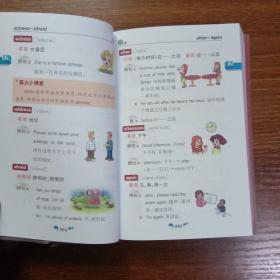 星火英语·小学英语词汇与短语（彩图版 小学生必备 2015）