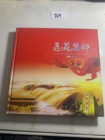 志苑集粹-山东省开展社会主义新方志编修工作30周【[1981-2011】