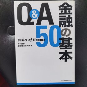 金融基础50问