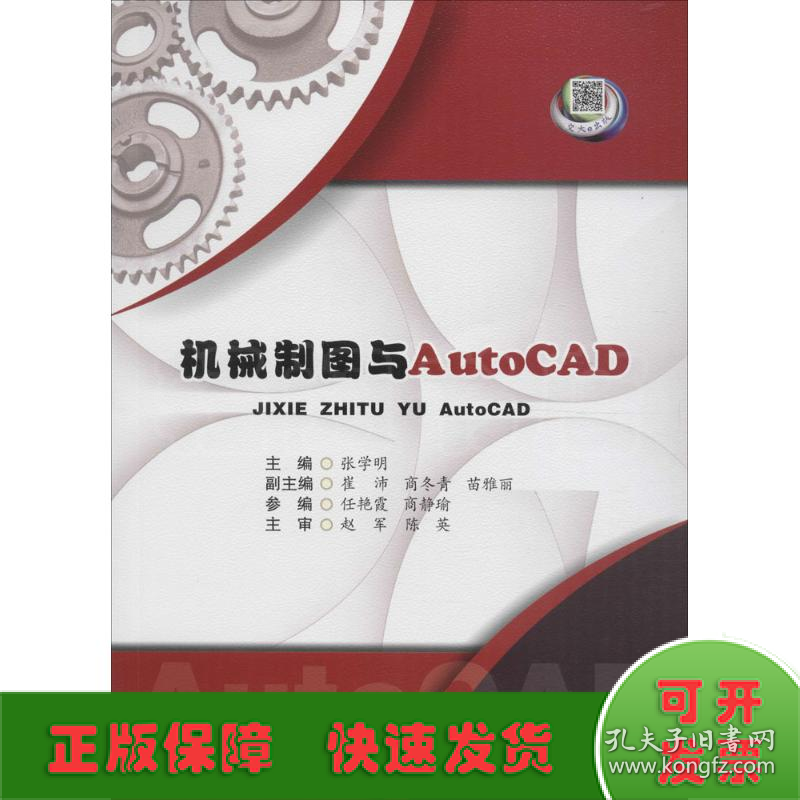 机械制图与AutoCAD