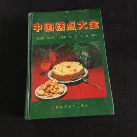 中国糕点大全