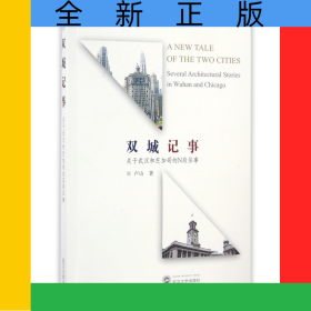 雙城記事(關(guān)于武漢和芝加哥的N段往事)
