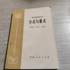 分式与根式