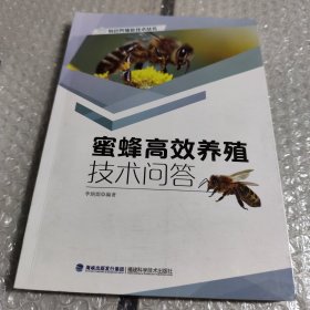 蜜蜂高效养殖技术问答