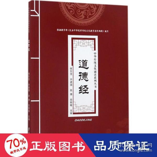 道德经/中华传统文化诵读系列丛书