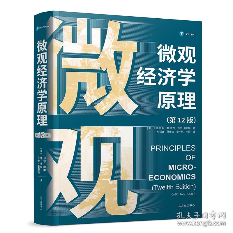 微观经济学原理（2版）