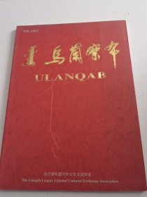 乌兰察布
