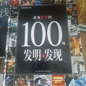 改变世界的100场战争与冲突：改变世界的100系列