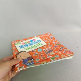 3～5岁我的第一本思维游戏书·玩贴纸