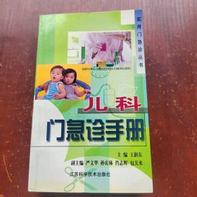 儿科门急诊手册