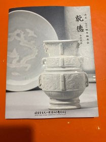 古天一2023秋季拍卖会：乾德—古代瓷器