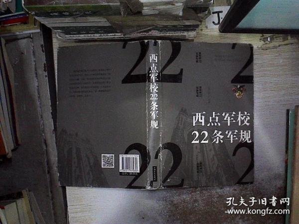 西点军校22条军规（纯美悦读·32开彩色精装）