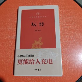 坛经/中华经典指掌文库