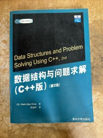 數(shù)據(jù)結(jié)構(gòu)與問題求解