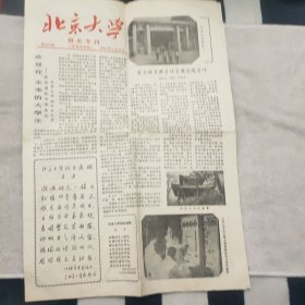 北京大学招生专刊1982年