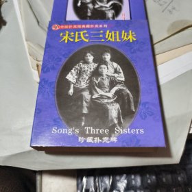宋氏三姐妹 扑克