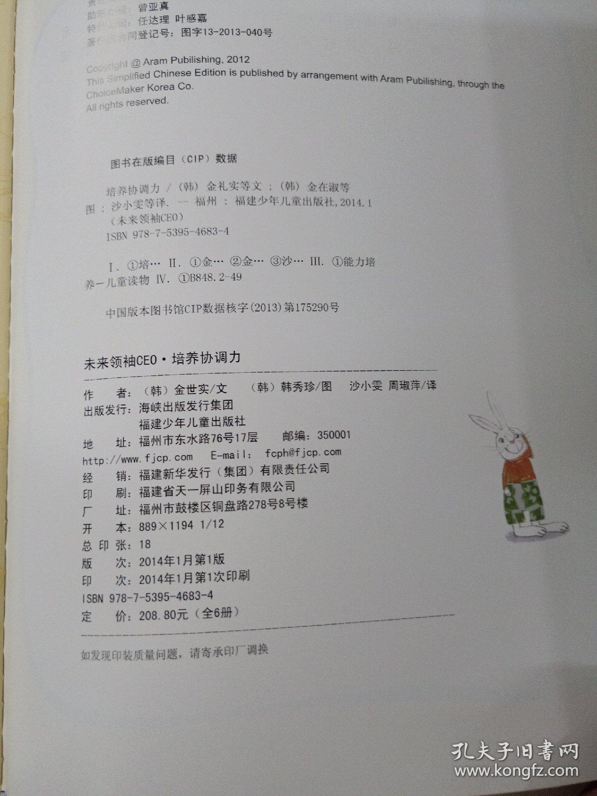 未来领袖CEO  培养协调力 最棒的绰号 正版精装