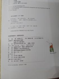 未来领袖CEO  培养协调力 最棒的绰号 正版精装