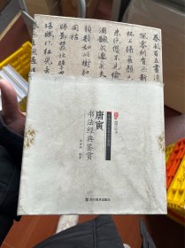 中国历代名家书法鉴赏：唐寅书法经典鉴赏