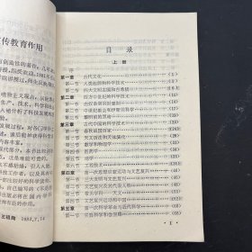 科学技术发展史 上下册  全二册 2本合售