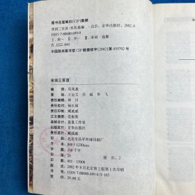 宋词三百首