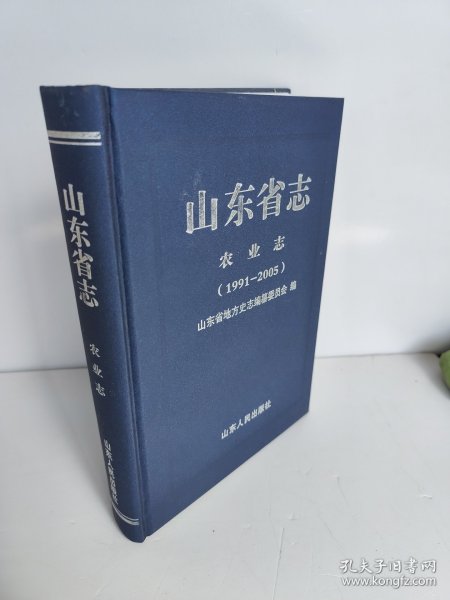 山东省志：农业志（1991—2005）