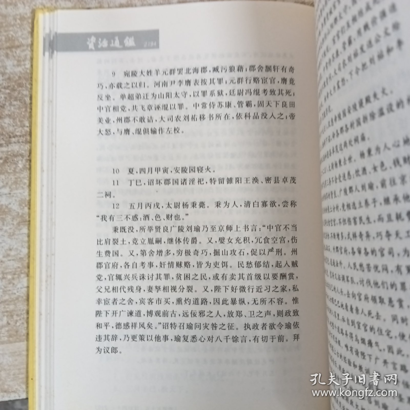 资治通鉴：传世经典15册合售