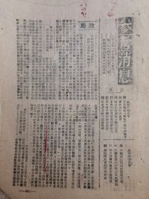 《参考消息》【邵力子张治中谈话对我条件表示态度；李宗仁派代表赴平；蒋介石在溪口动态外国通讯社记者报道北平情况，；北平傅军开始撤出整编，传东郊首发生局部冲突；传傅作义将前往太原大同归绥】