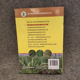 葱蒜类蔬菜优质高效栽培技术问答