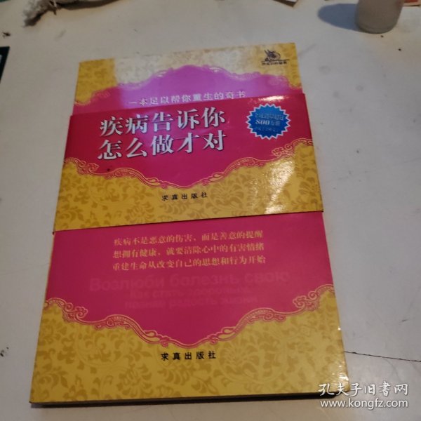 爱上自己的疾病——著名心理学家西涅里尼科夫创造的神奇而简便的心理治疗方法