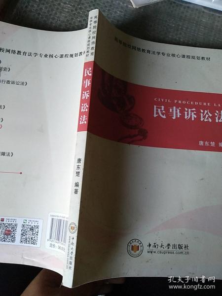 民事诉讼法/高等院校网络教育法学专业核心课程规划教材