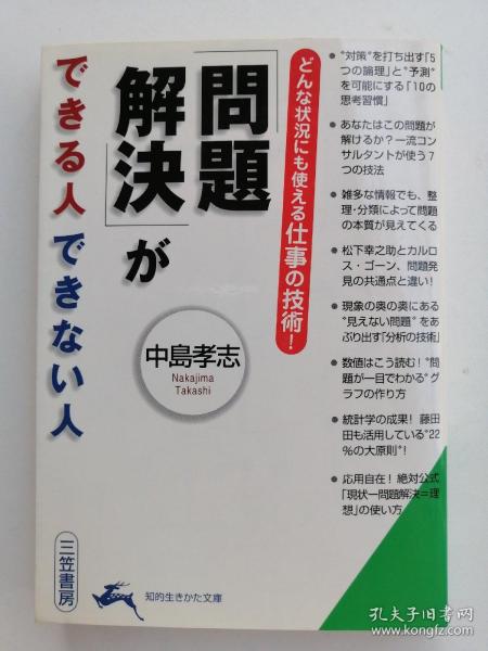 問題解決 ができる人できない人（日文）