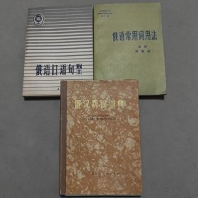 俄语常用词用法