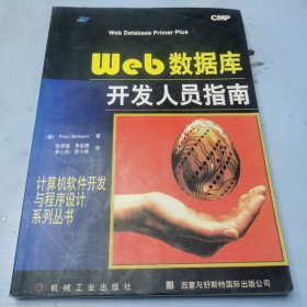 Web数据库开发人员指南