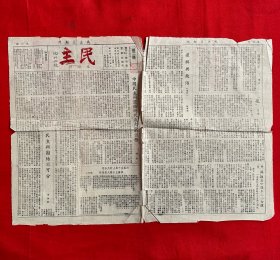 民主星期刊 陶行知题（第二期）