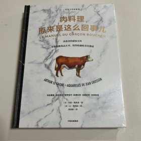 肉料理原来是这么回事儿：饮食生活新提案