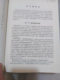 肿瘤综合治疗学，精装