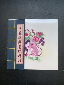 中国民间剪纸精品（12张）