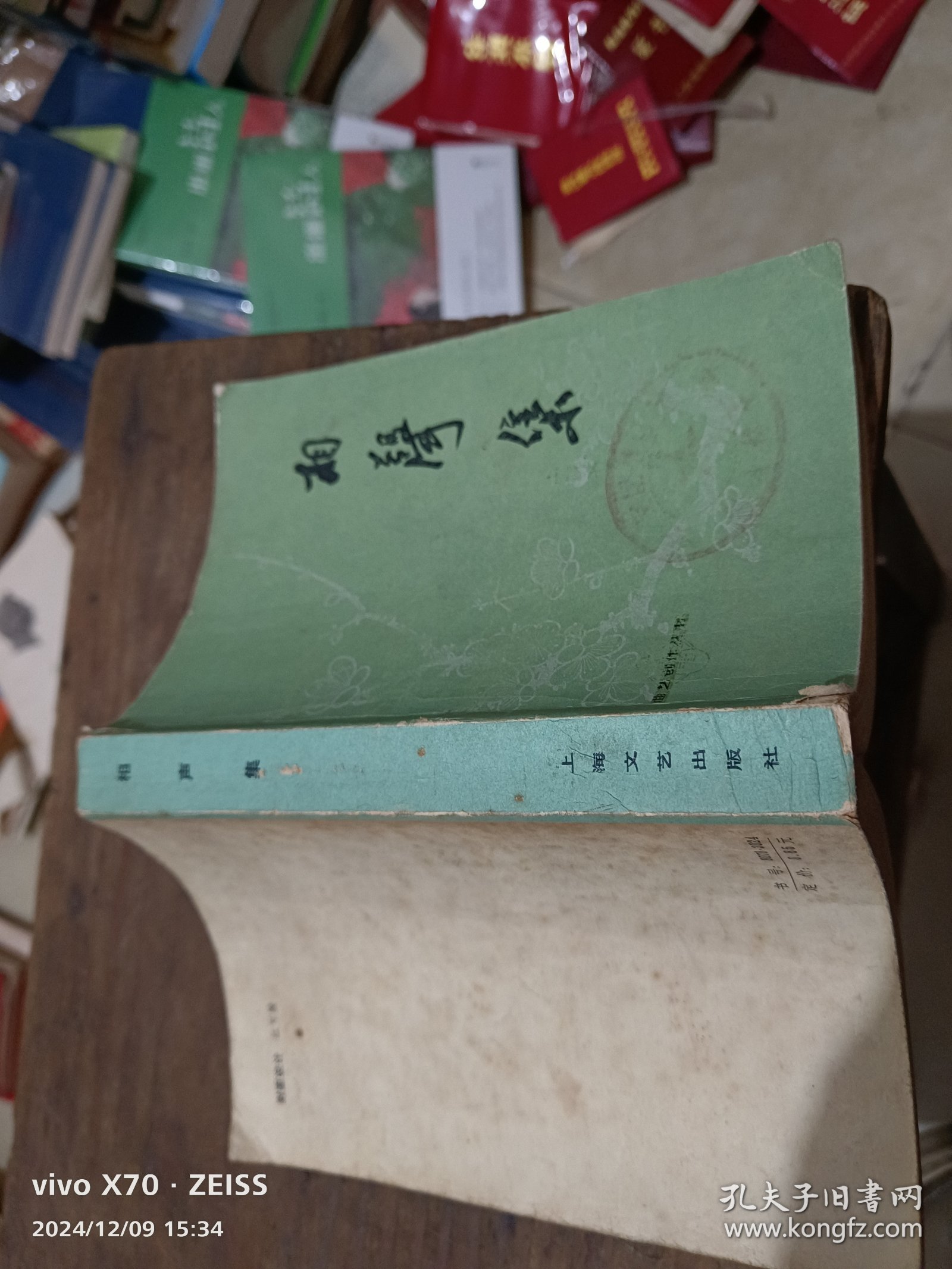 相声集