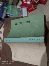 相声集
